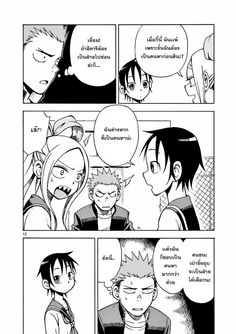 Fudatsuki no Kyoko-chan 14-เล่นซ่อนหา