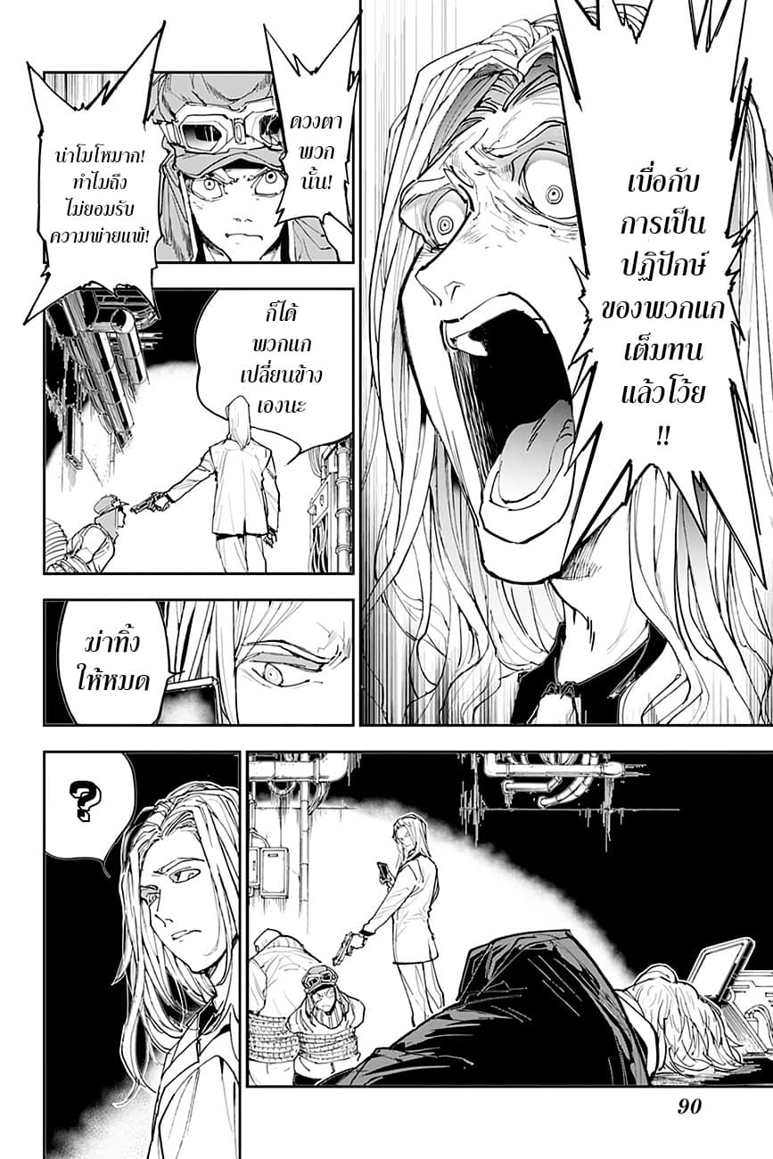 The Promised Neverland 168-พ่อ