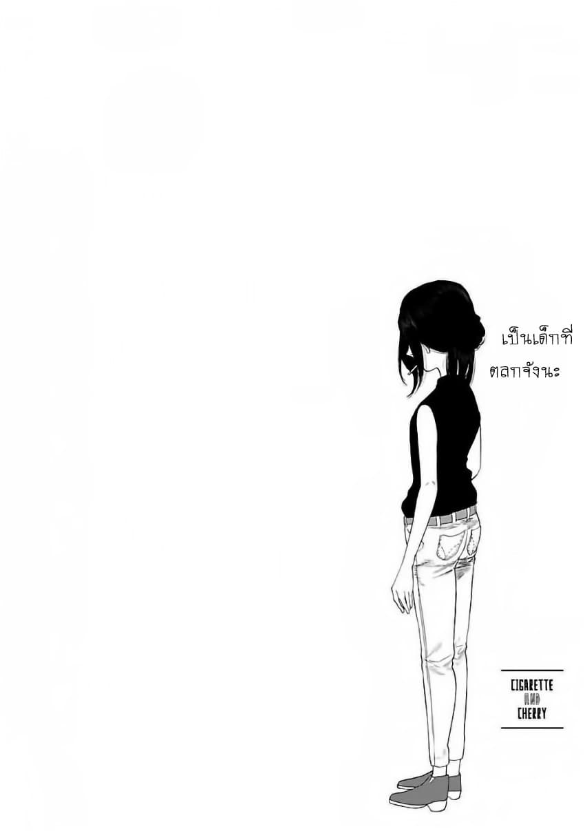 Cigarette & Cherry 9-How to ขอโทษ