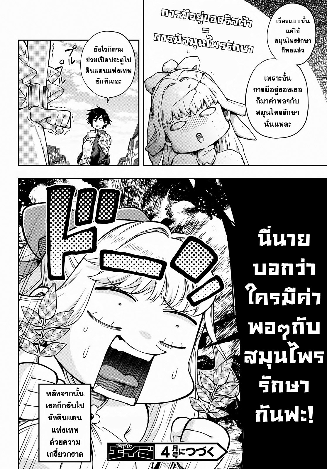 Kono Yuusha ga Ore TUEEE Kuse ni Shinchou Sugiru 4.2-การระเบิดของเทคนิคลับ (ครึ่งหลัง)