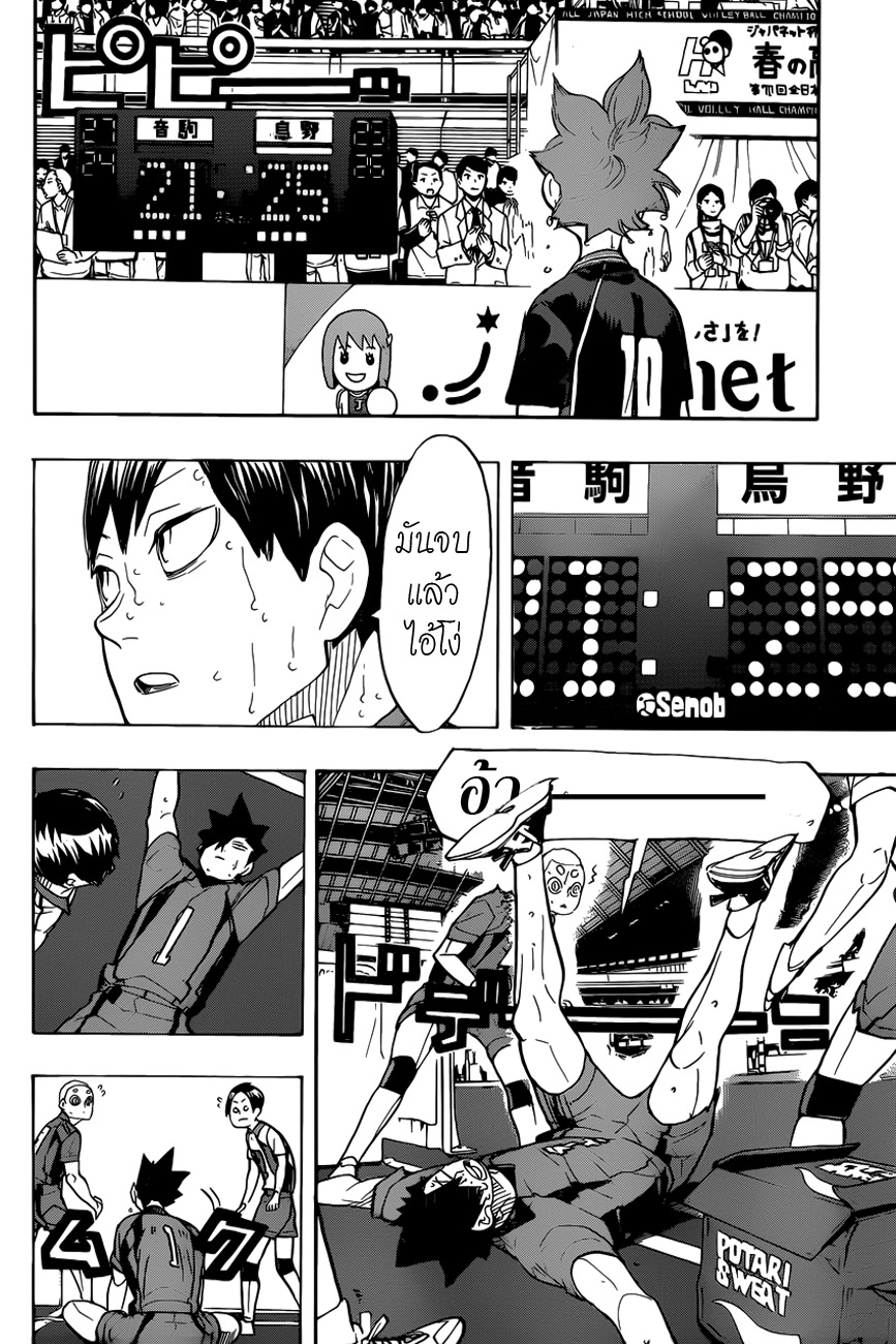 Haikyuu!! 324-จุดจบของการปะทะแห่งยุค