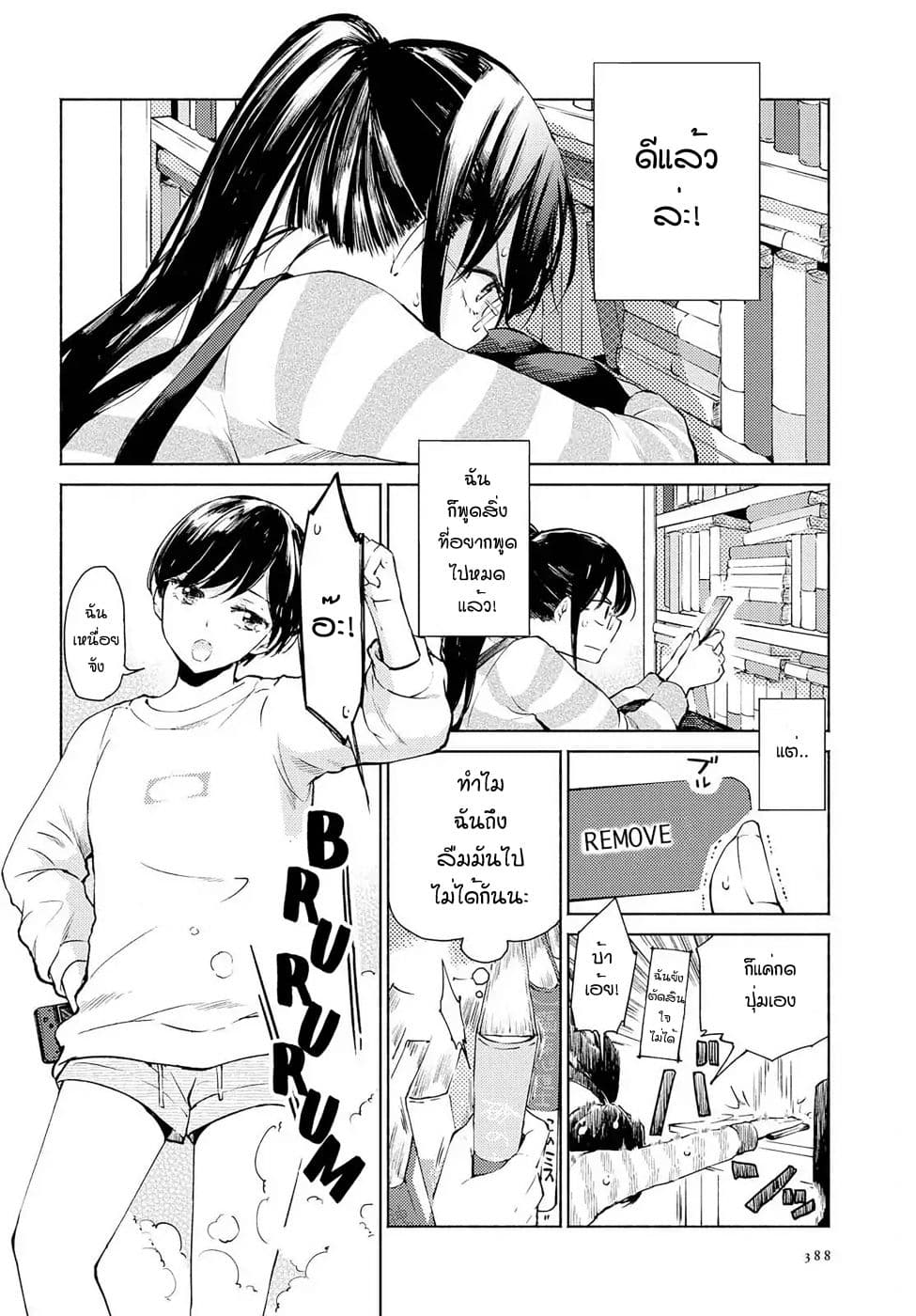 Warikitta Kankei Desukara 2-2