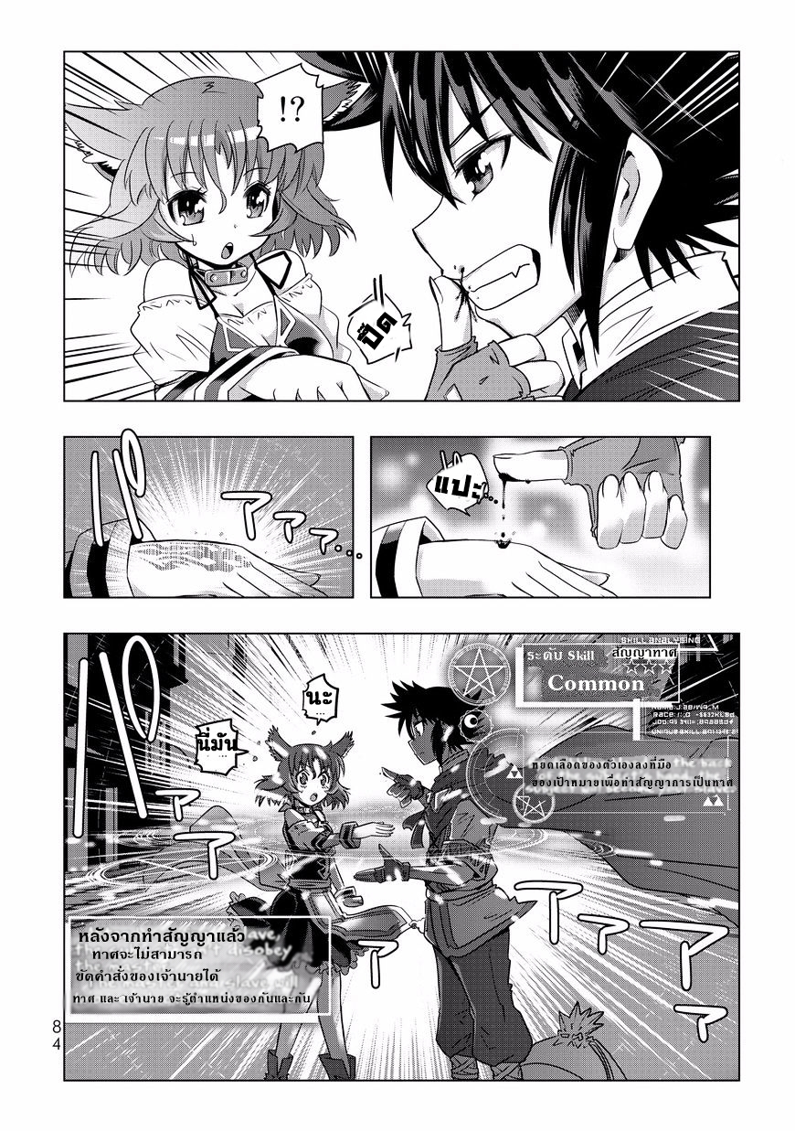 Isekai Shihai no Skill Taker: Zero kara Hajimeru Dorei Harem 4-4
