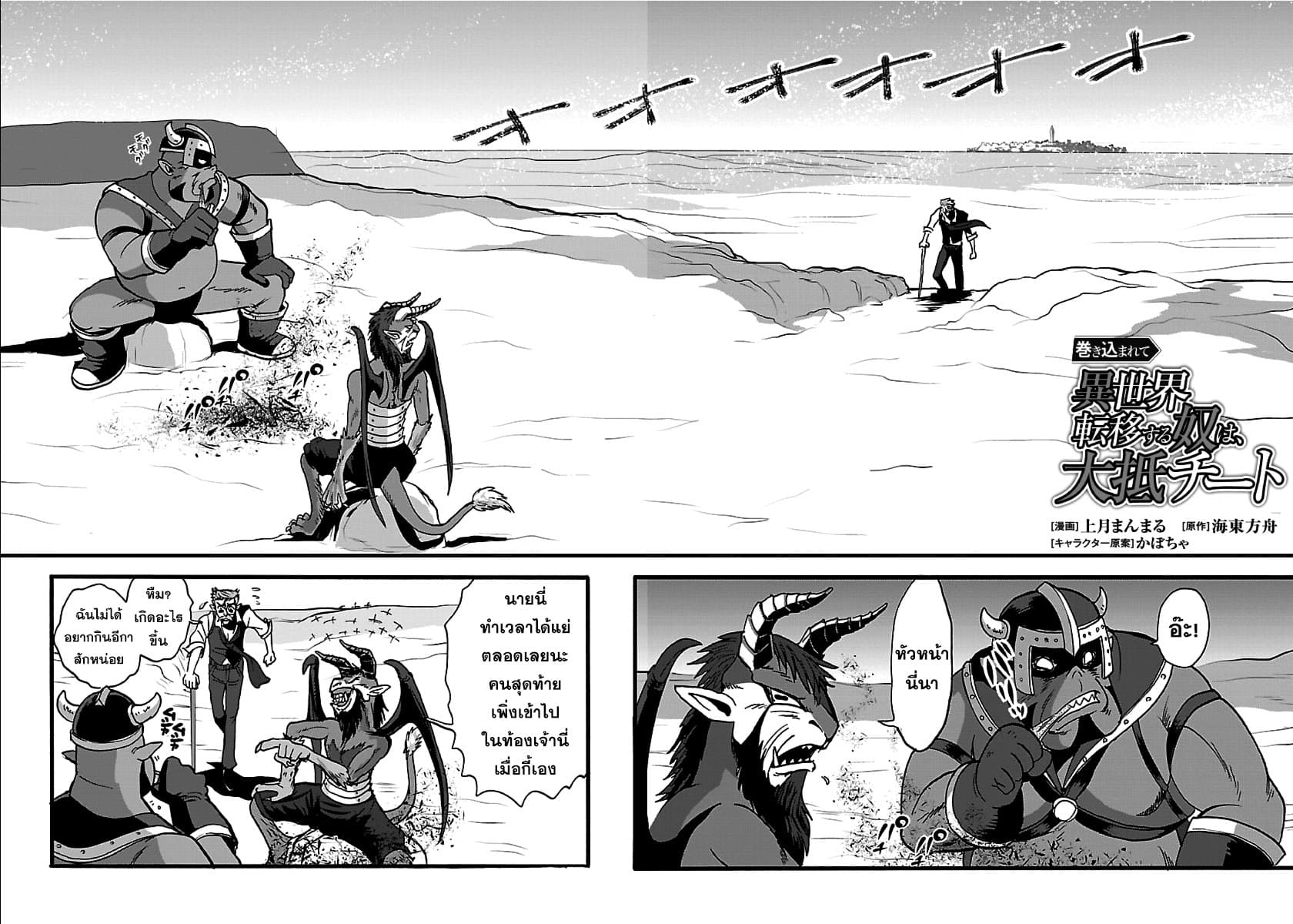 Makikomarete Isekai Teni suru Yatsu wa, Taitei Cheat 22-22