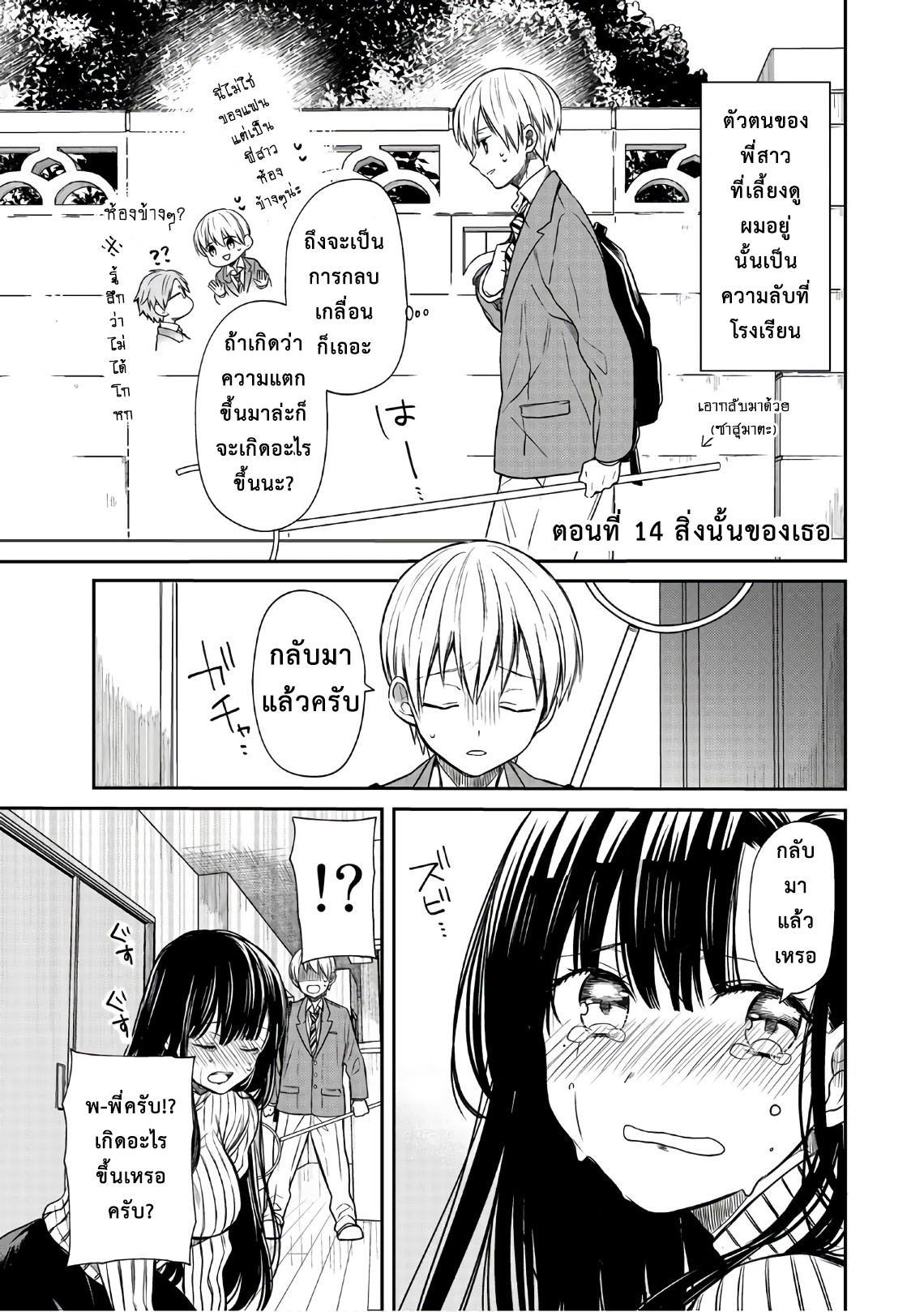 Danshi Koukousei wo Yashinaitai Onee-san no Hanashi 14-สิ่งนั้นของเธอ