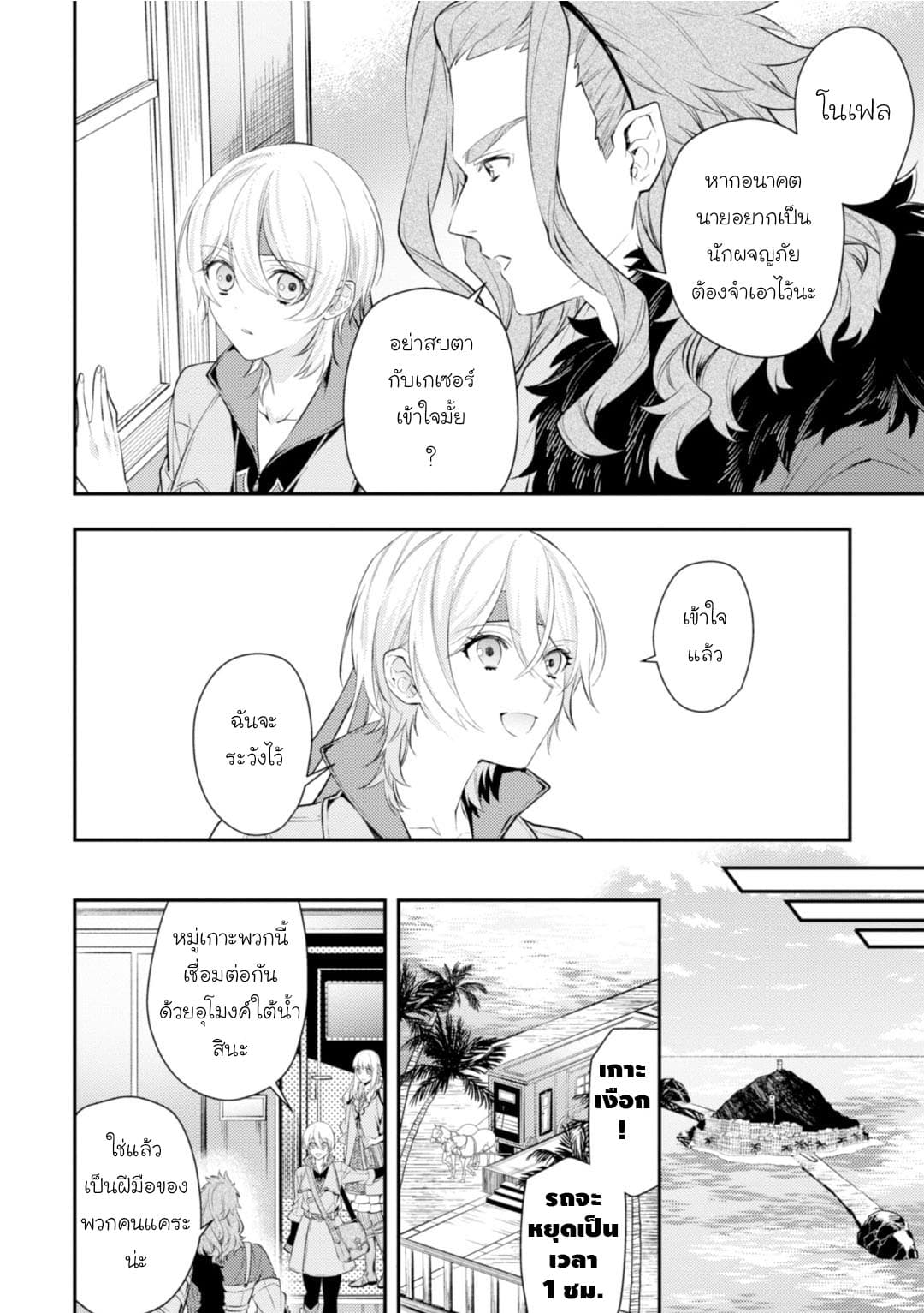 Seijo Futari no Isekai Burari Tabi 7-7