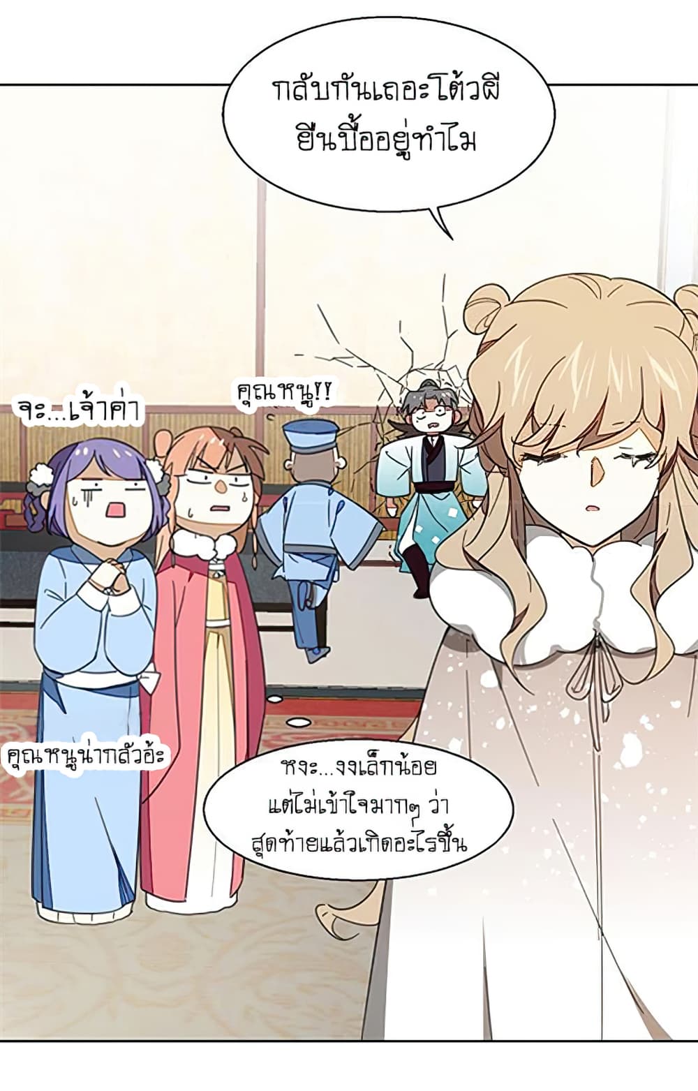Bie Dong Zi Ji Ren อย่าขยับ! คนกันเอง!!! 3-เข้าใจผิด