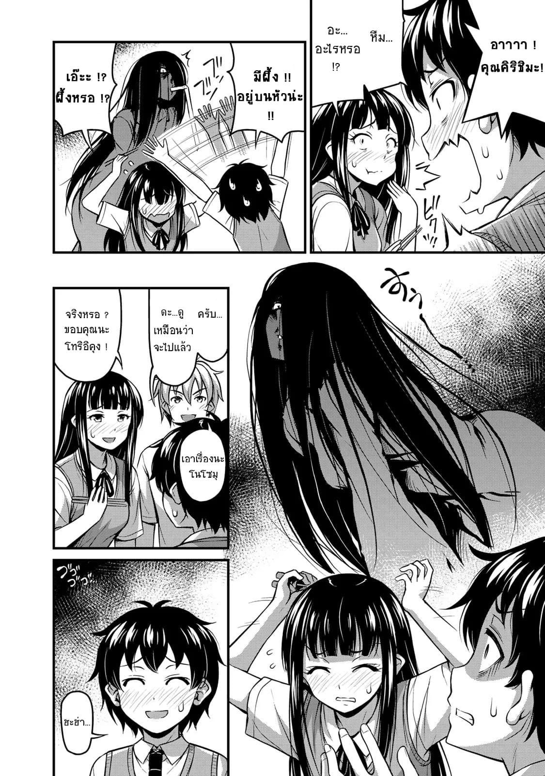Sore wa rei no Shiwaza desu 2-ความลับขอเธอ