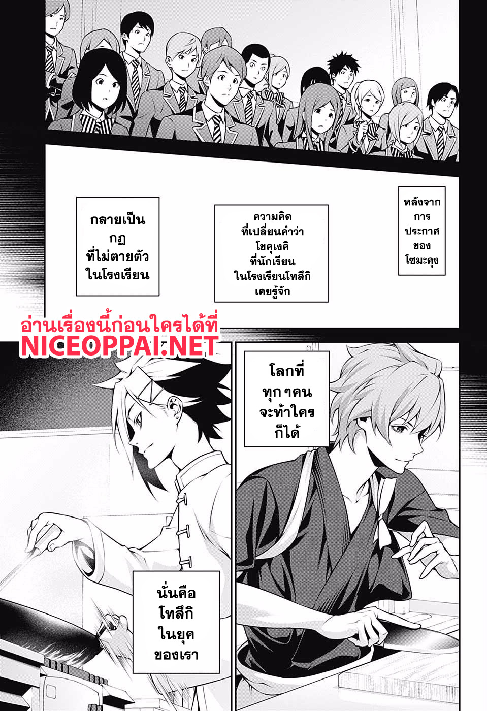 Shokugeki no Soma 264-จากทาโดโคโระ เมงุมิ