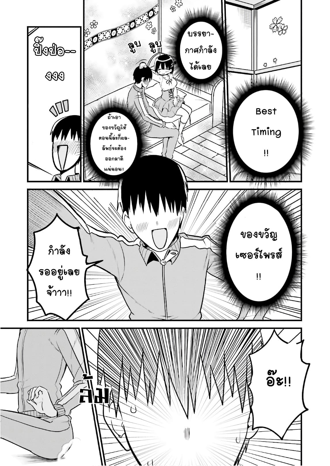 Tottemo Yasashii Amae-chan! 35-35