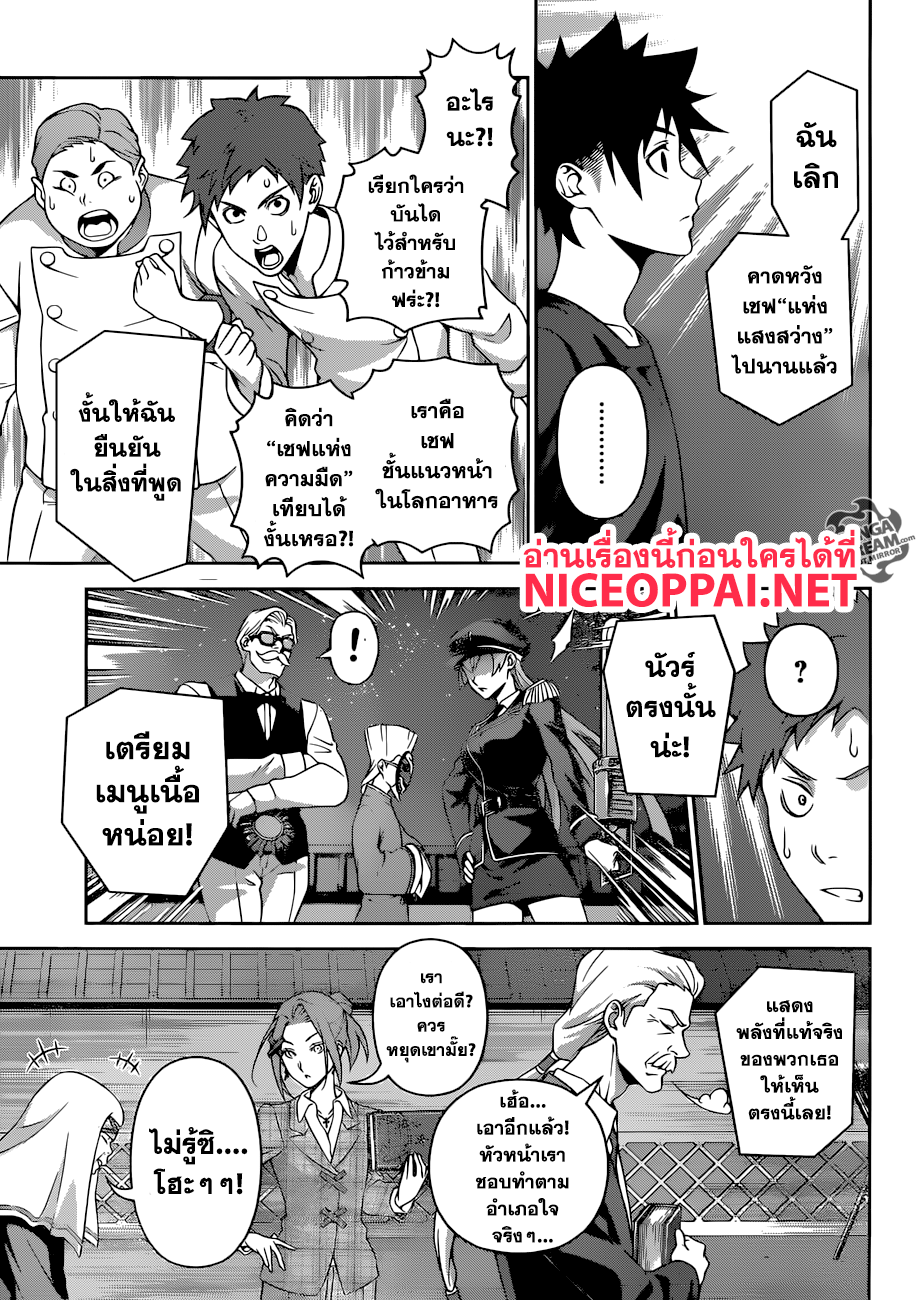 Shokugeki no Soma 290-มิดไนท์ อีโวลูชั่น