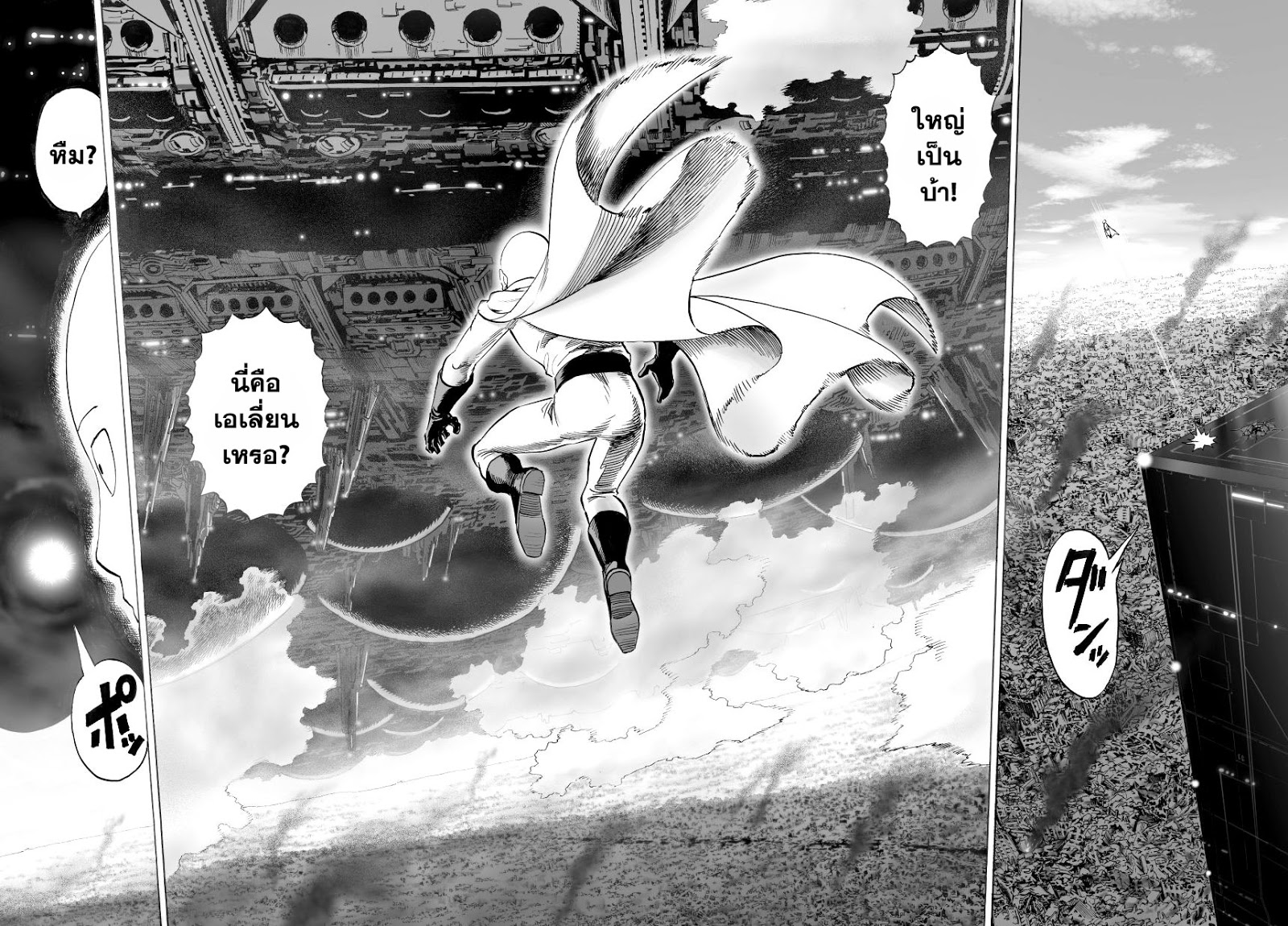 One Punch Man 31-จากอวกาศ