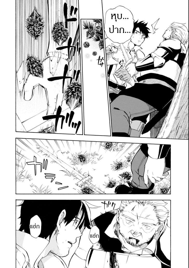 Ossan Boukensha Kein no Zenkou 3-3