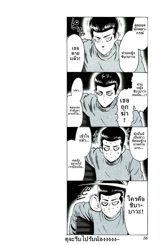 One Punch Man 57.5-ตอนพิเศษ : ชารันโกะ