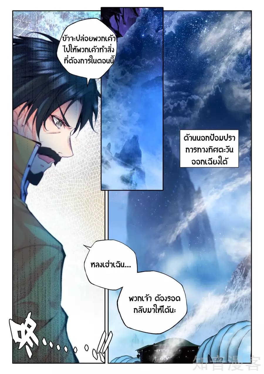 Shen Yin Wang Zuo ผนึกเทพบัลลังก์ราชันย์ 95-95