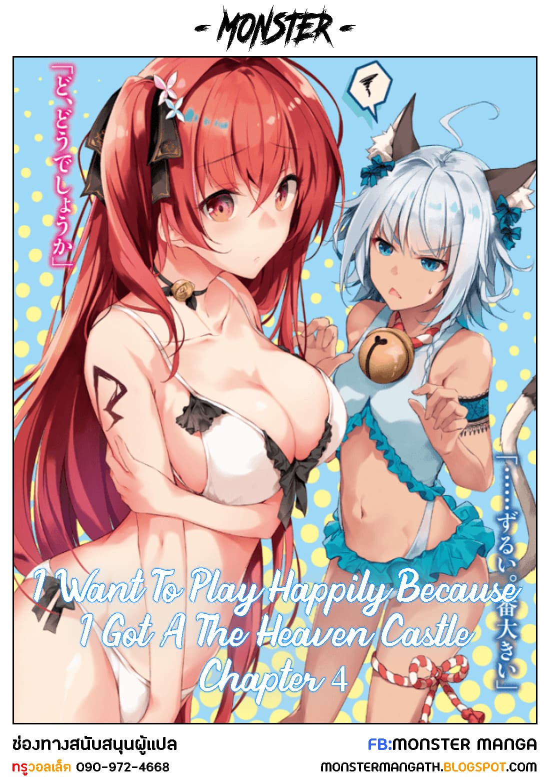 I Want To Play Happily In Another World Because I Got A Heavenly Castle 4-4