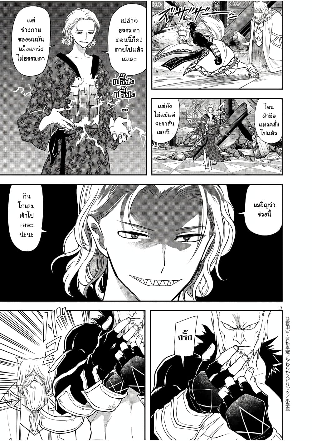 Isekai Shikkaku 12-12