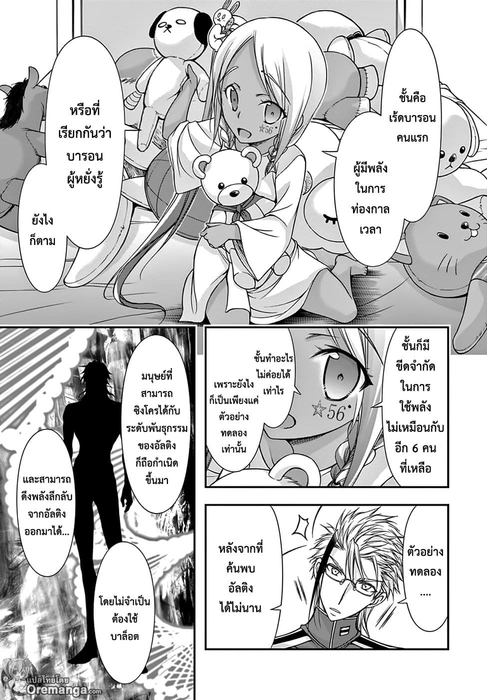 Plunderer 20-จดหมายรัก