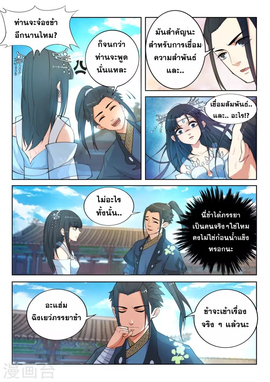 Against the Gods อสูรพลิกฟ้า 11-11