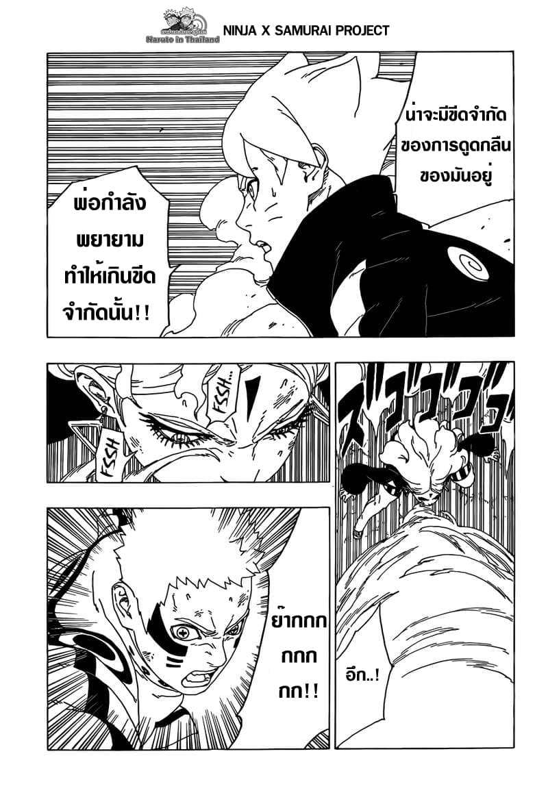 Boruto 33-ทำลายขีดจำกัด