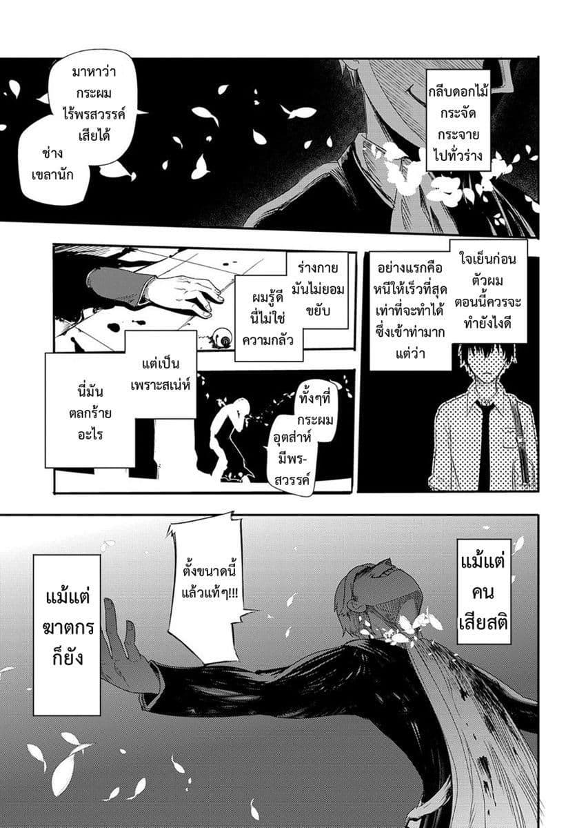 Reincarnation no Kaben 1-เหล่าผู้โปรยกลีบมาลา