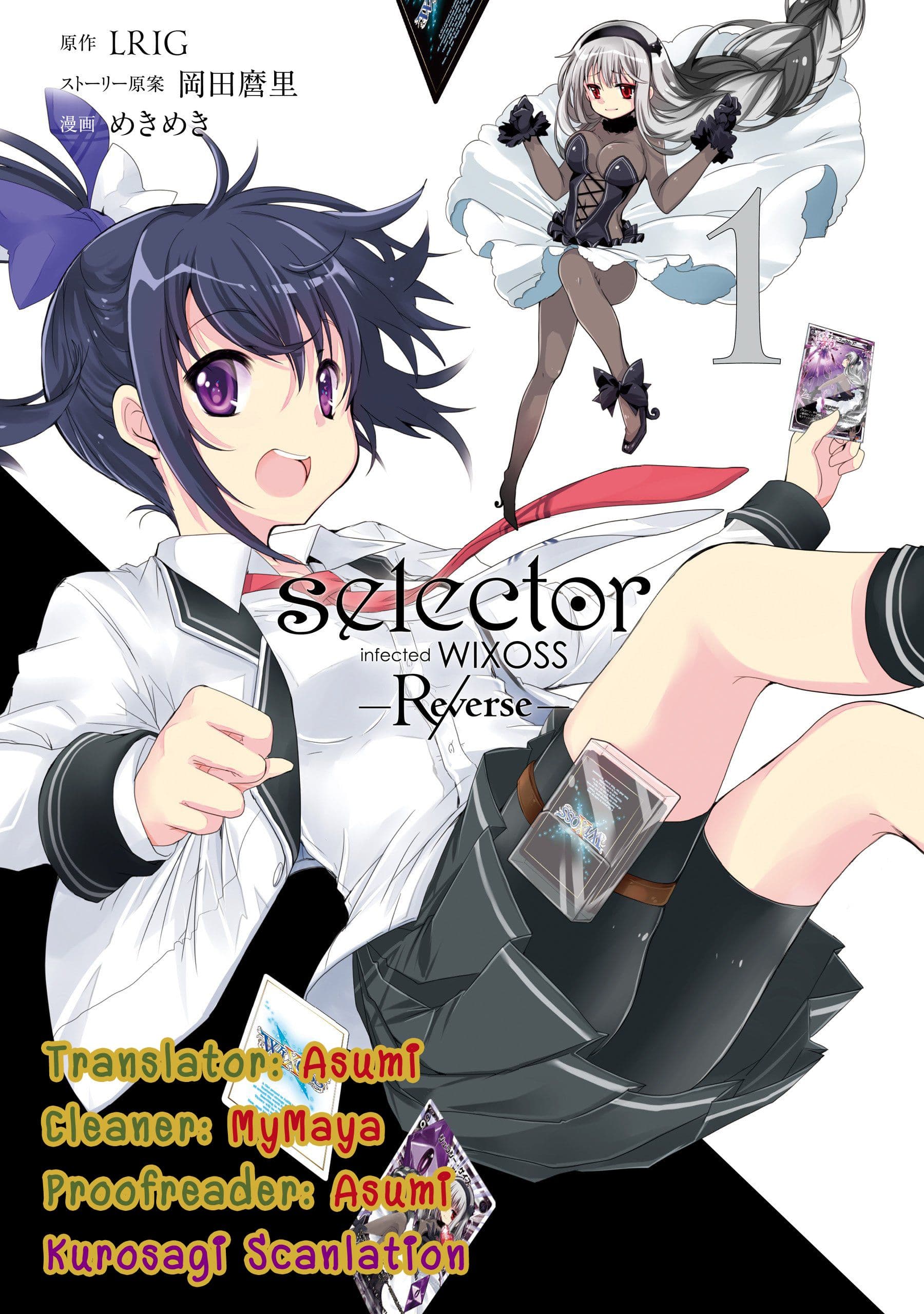 Selector Infected WIXOSS - Re/verse 1-การประจัญหน้าที่ชั่วนิรันดร์