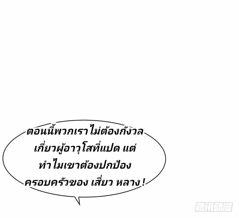 Rise of The Demon King รุ่งอรุณแห่งราชาปีศาจ 43-43