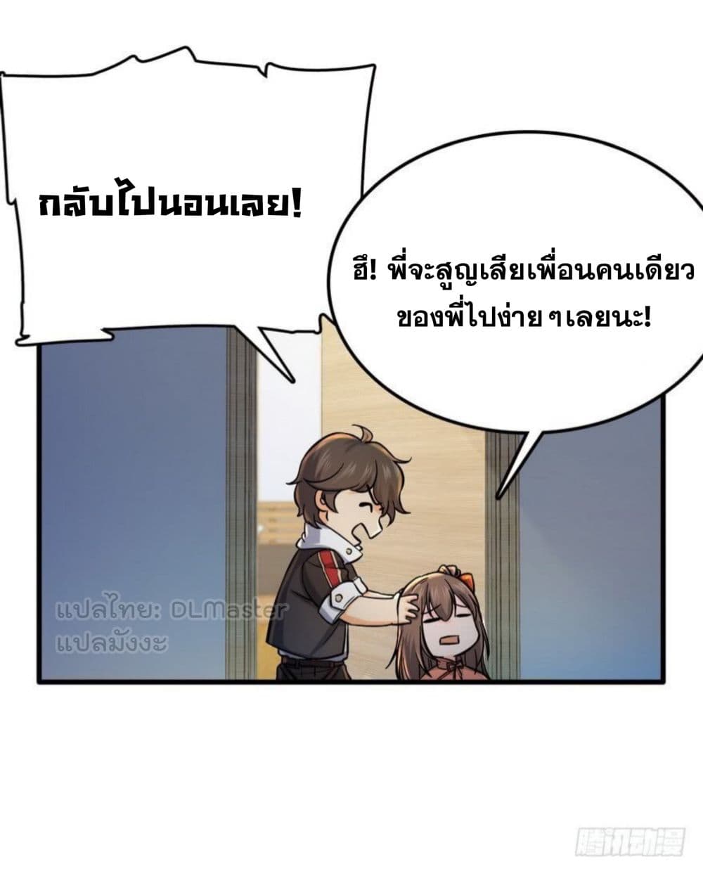 Spare Me, Great Lord! ชีวิตของราชันเกิดใหม่ 5-5