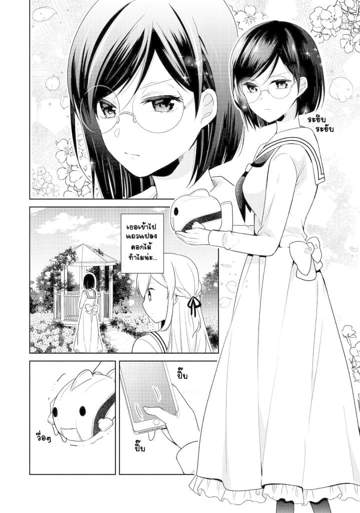 Ojou-sama wa Love Come no Shujinkou ni Naritai! 4-4