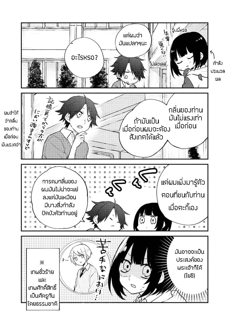 Houfuku Kanojo To Koukatsu Kareshi 11-หมาเฝ้าบ้าน