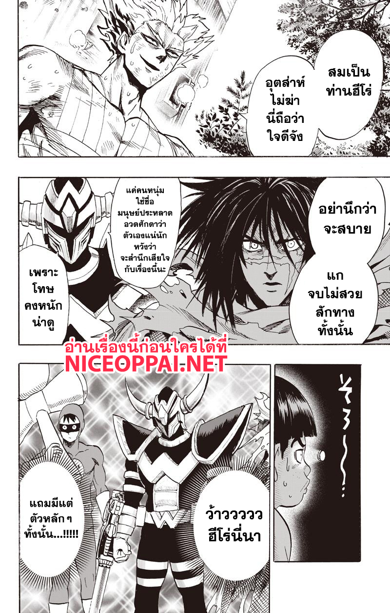 One Punch Man 81-ทิฐิ