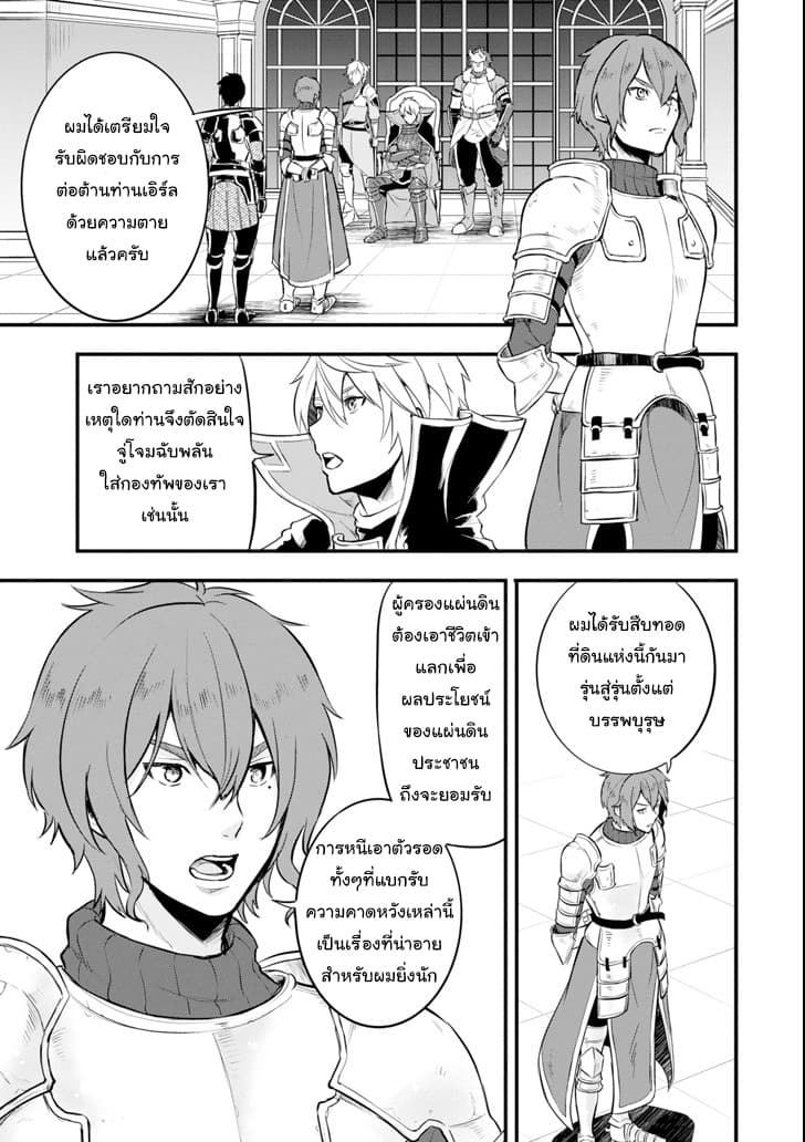 Oda Nobunaga to Iu Nazo no Shokugyo ga Mahou Kenshi yori Cheat Dattanode, Oukoku wo Tsukuru Koto ni Shimashita 13-สงครามเพื่อเอกภาพของฟอร์ดเนเลีย (2)