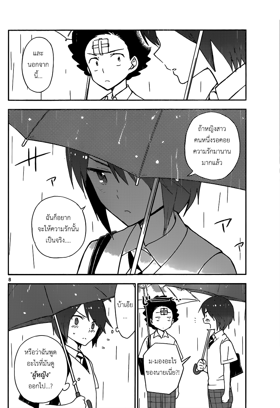 Hatsukoi Zombie 23-น้ำตาที่น่าสงสาร
