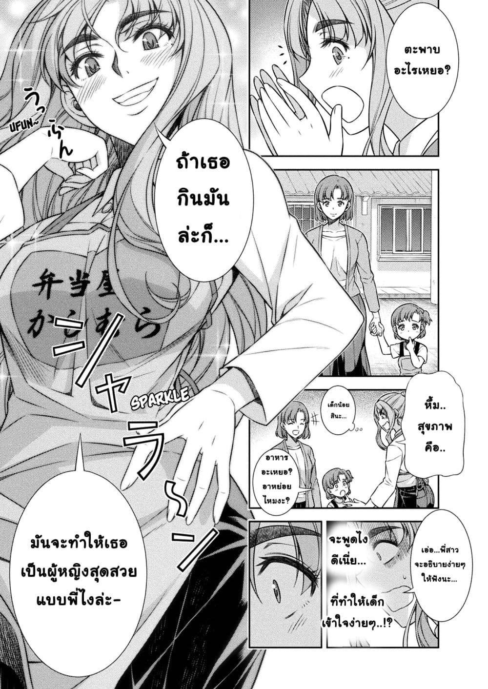 Silver Plan to Redo From JK สาวมัธยมปลายย้อนเวลาพลิกอนาคตแก้พิษเศรษฐกิจ 8-ปาฏิหาริย์จักปรากฏ