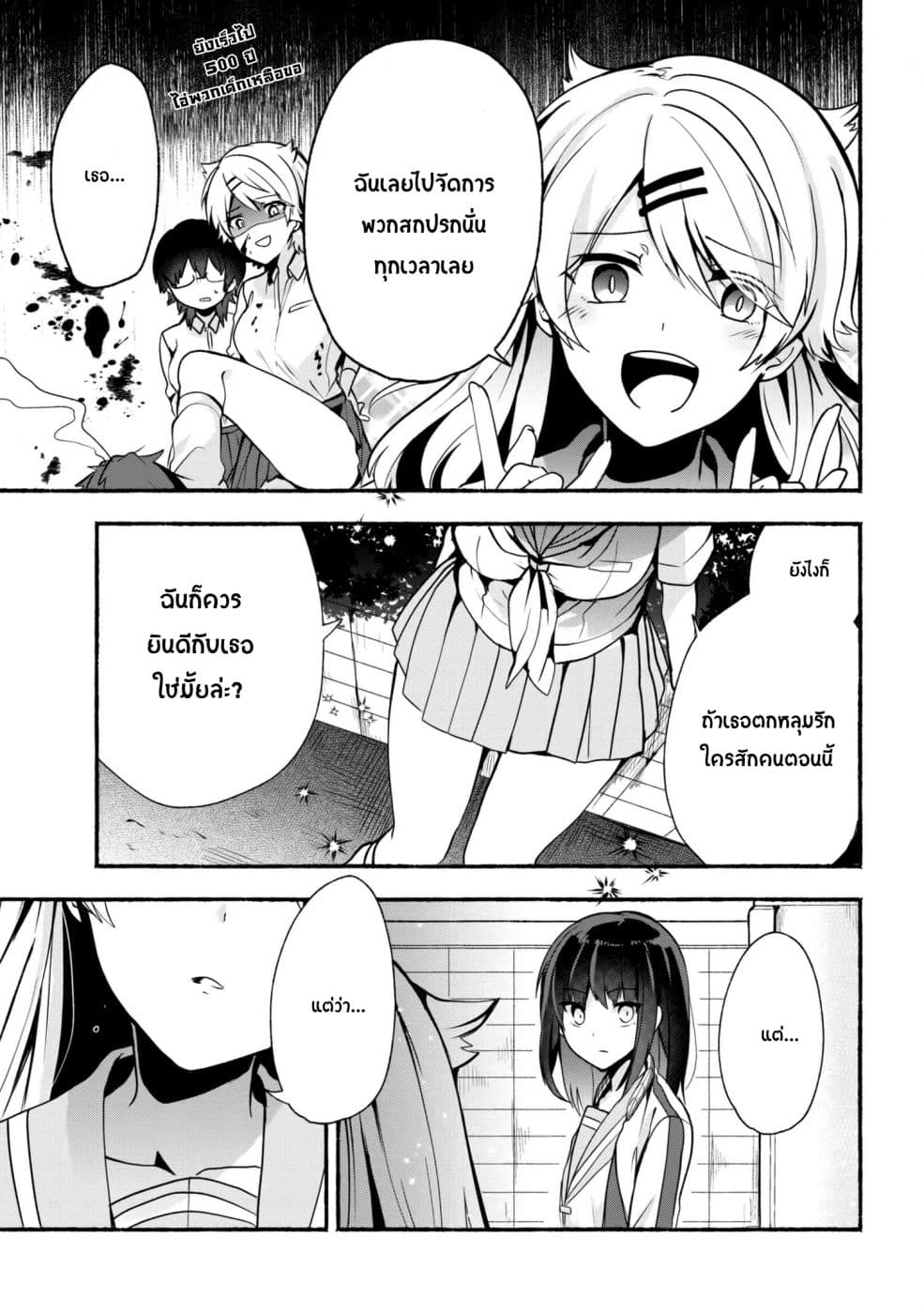 Pashiri na Boku to Koi suru Banchou-san 26-26