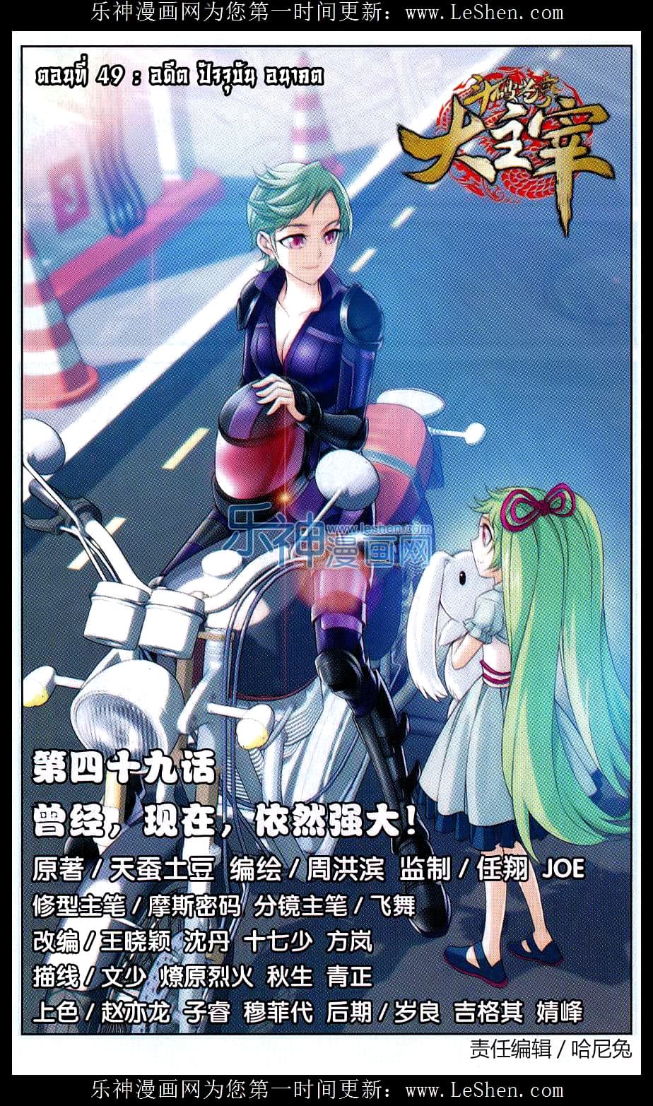 Da Zhu Zai 49-อดีต ปัจจุบัน อนาคต