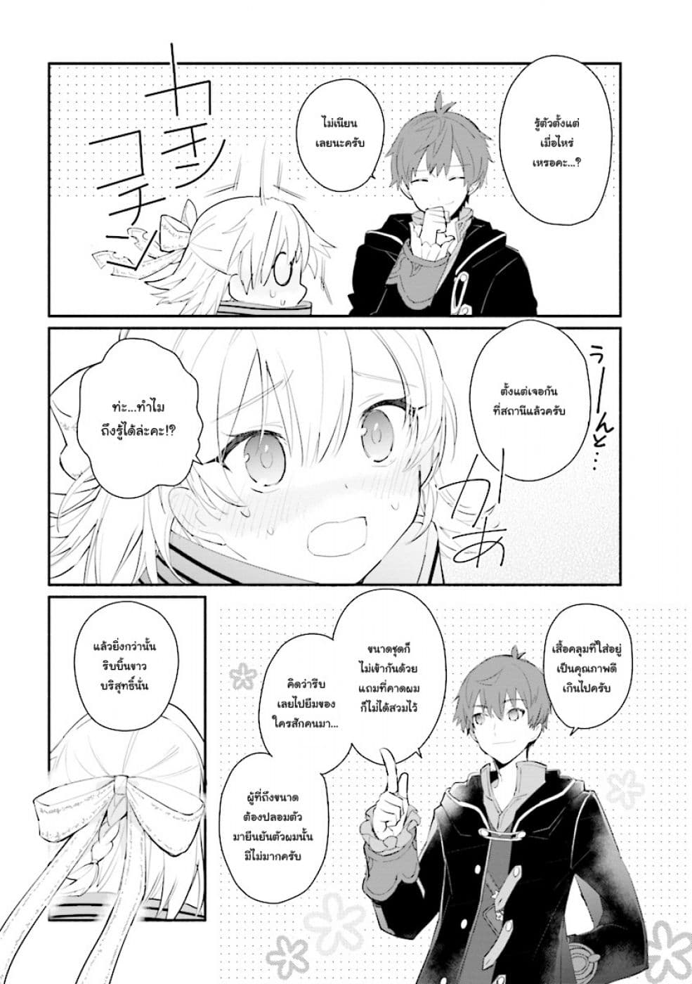 Koujo Denka no Kateikyoushi อาจารย์หมี 1-1