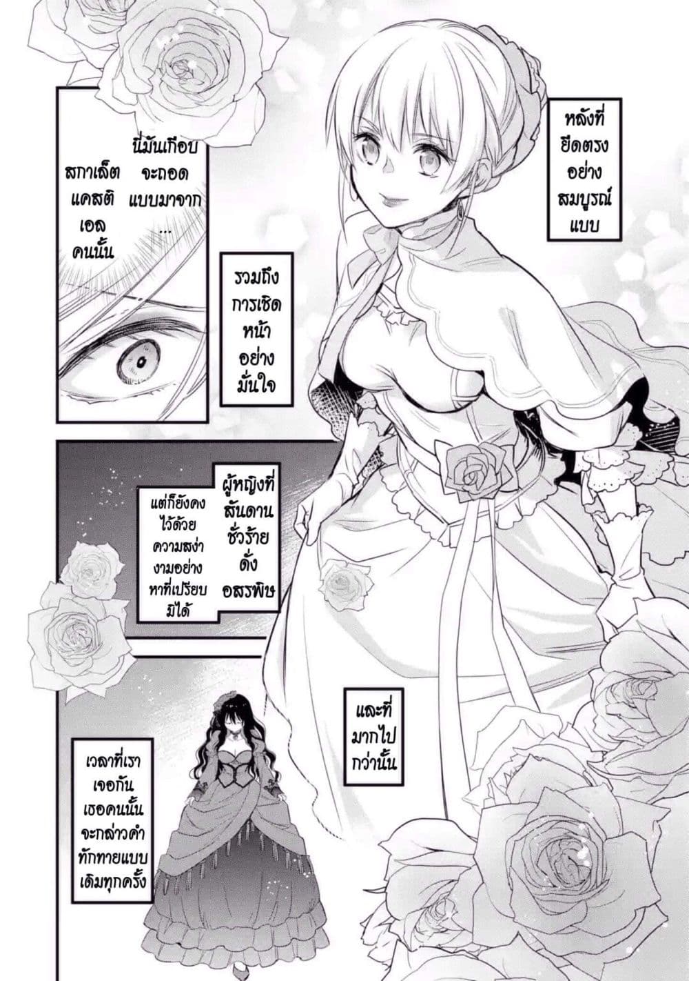 The Holy Grail of Eris 9-งานสังสรรค์ของอมิเลีย ก็อดวิน