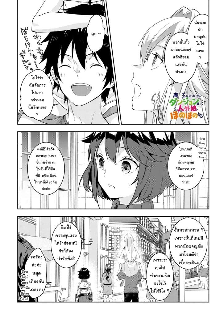 Maou ni Natta node, Dungeon Tsukutte Jingai Musume to Honobono suru จู่ๆก็ได้เป็นจอมมารแล้วไปสร้างดันเจี้ยนกับสาวที่ต่างโลก 19.1-19.1