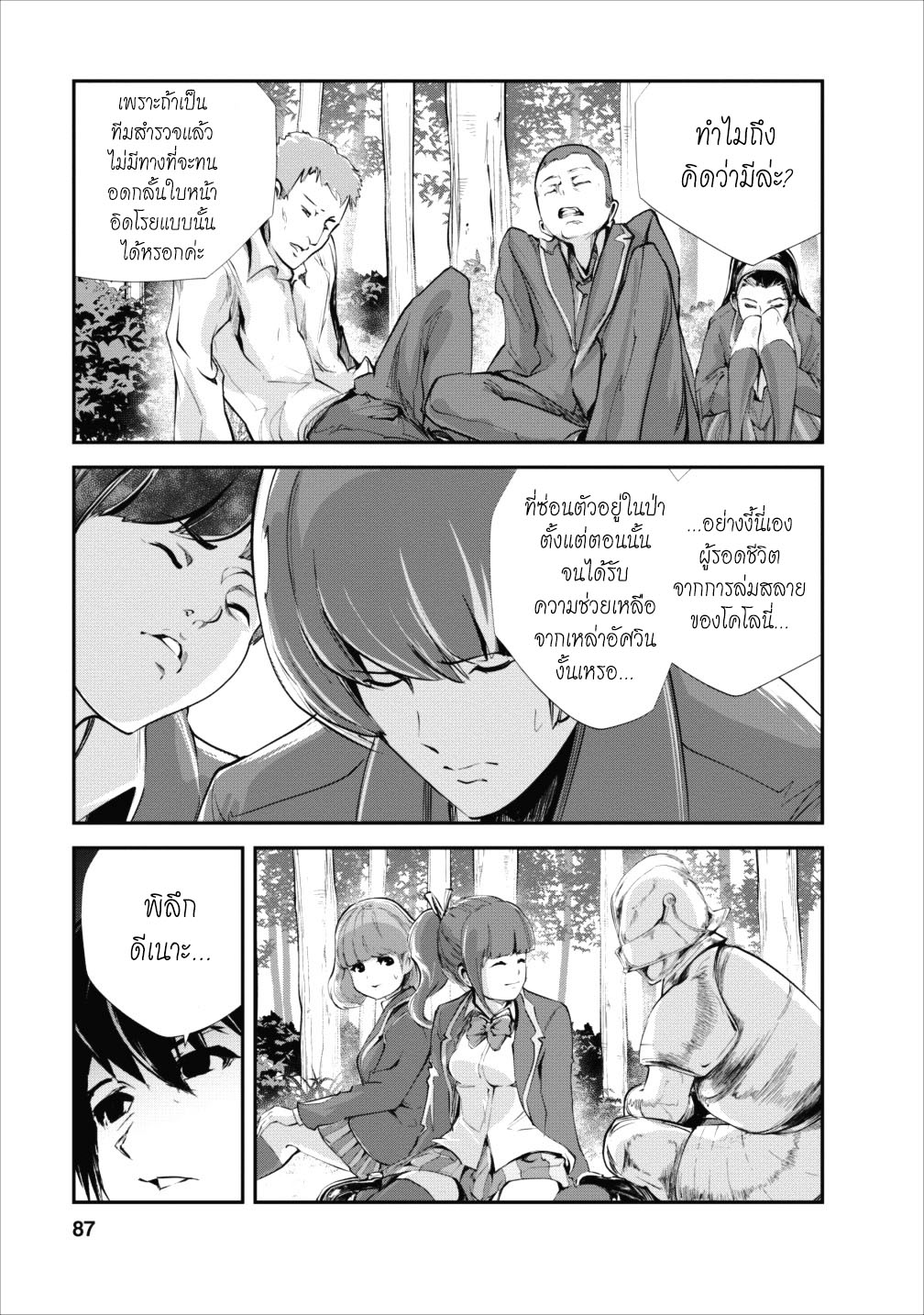 Monster no Goshujin-sama สุดสายใยสไลม์ยอดรัก 13-13
