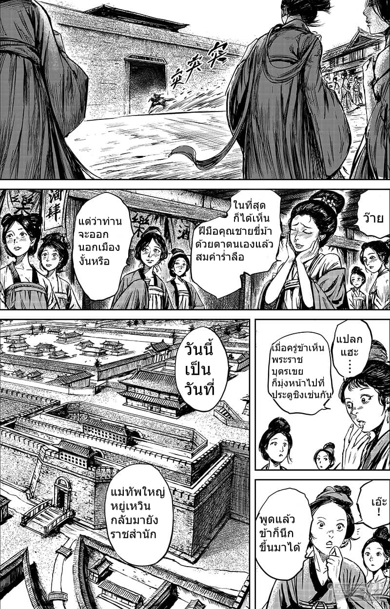 Blades of the Guardians 56-56