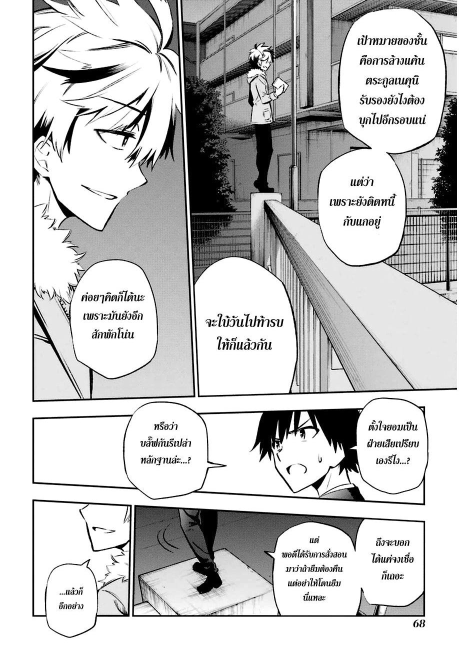 Urami Koi, Koi, Urami Koi 11-แมวแค้นไม่สามารถจับหนูได้
