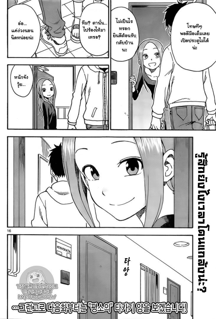 Karakai Jouzu no Takagi-san 31-ความทรงจำ