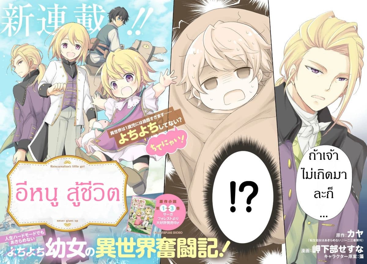 Tensei Youjo wa Akiramenai อีหนูสู้ชีวิต 1-1