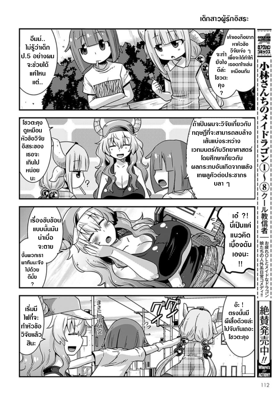 Miss Kobayashi's Dragon Maid: Lucoa is my xx 8-8