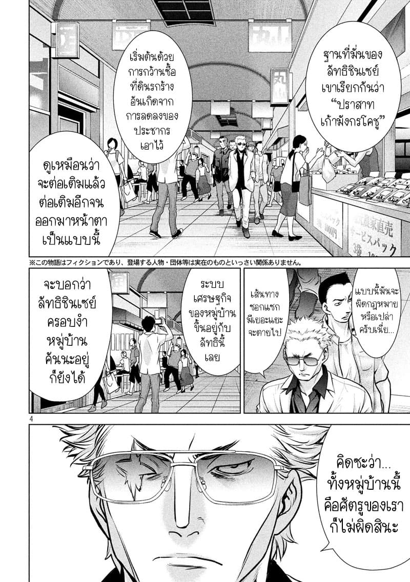 Satanophany 106-เมดูซ่าจรจัด