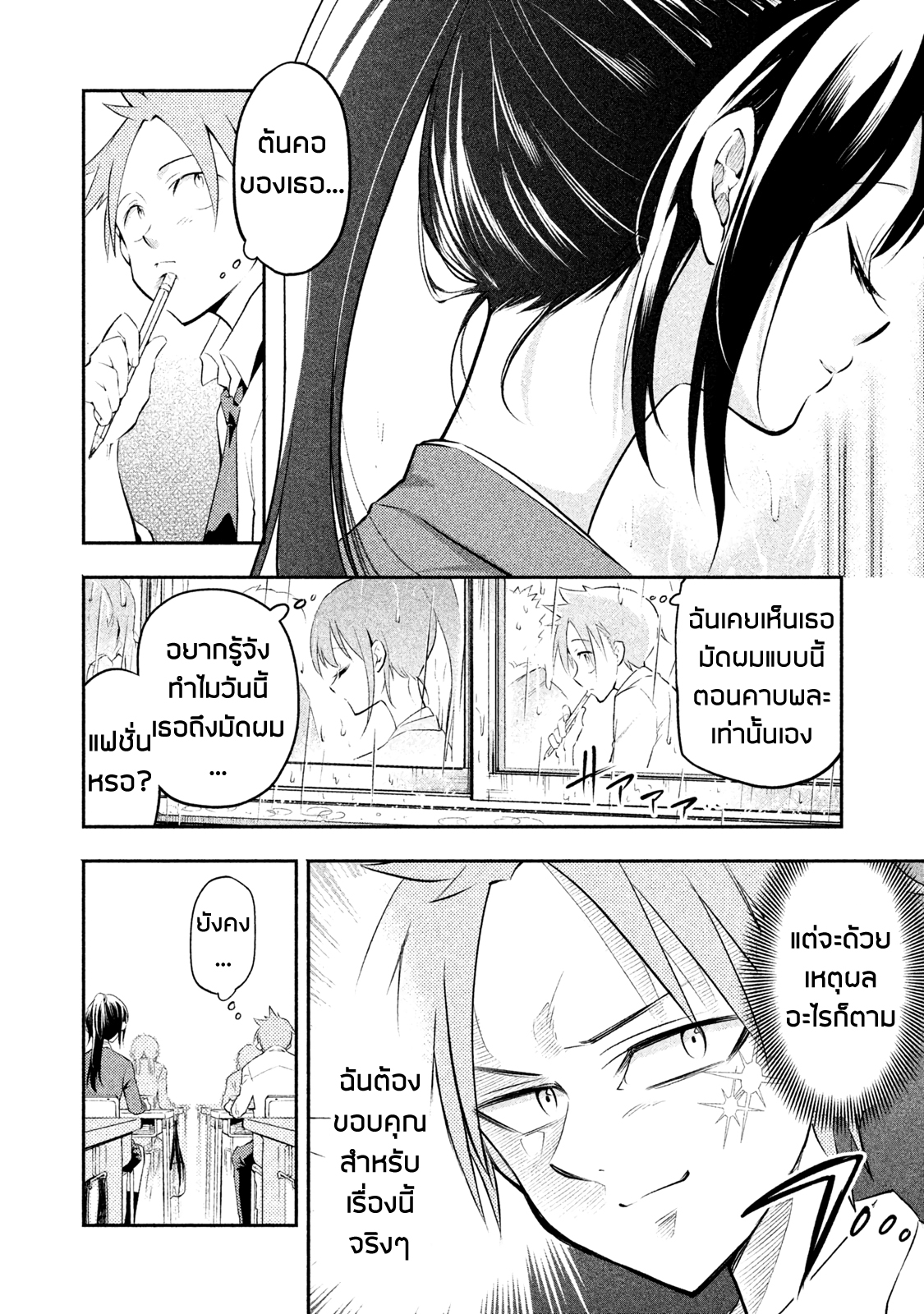 Saeki-san wa Nemutteru คุณซาเอกิที่นอนหลับอย่างสง่างาม 2-2