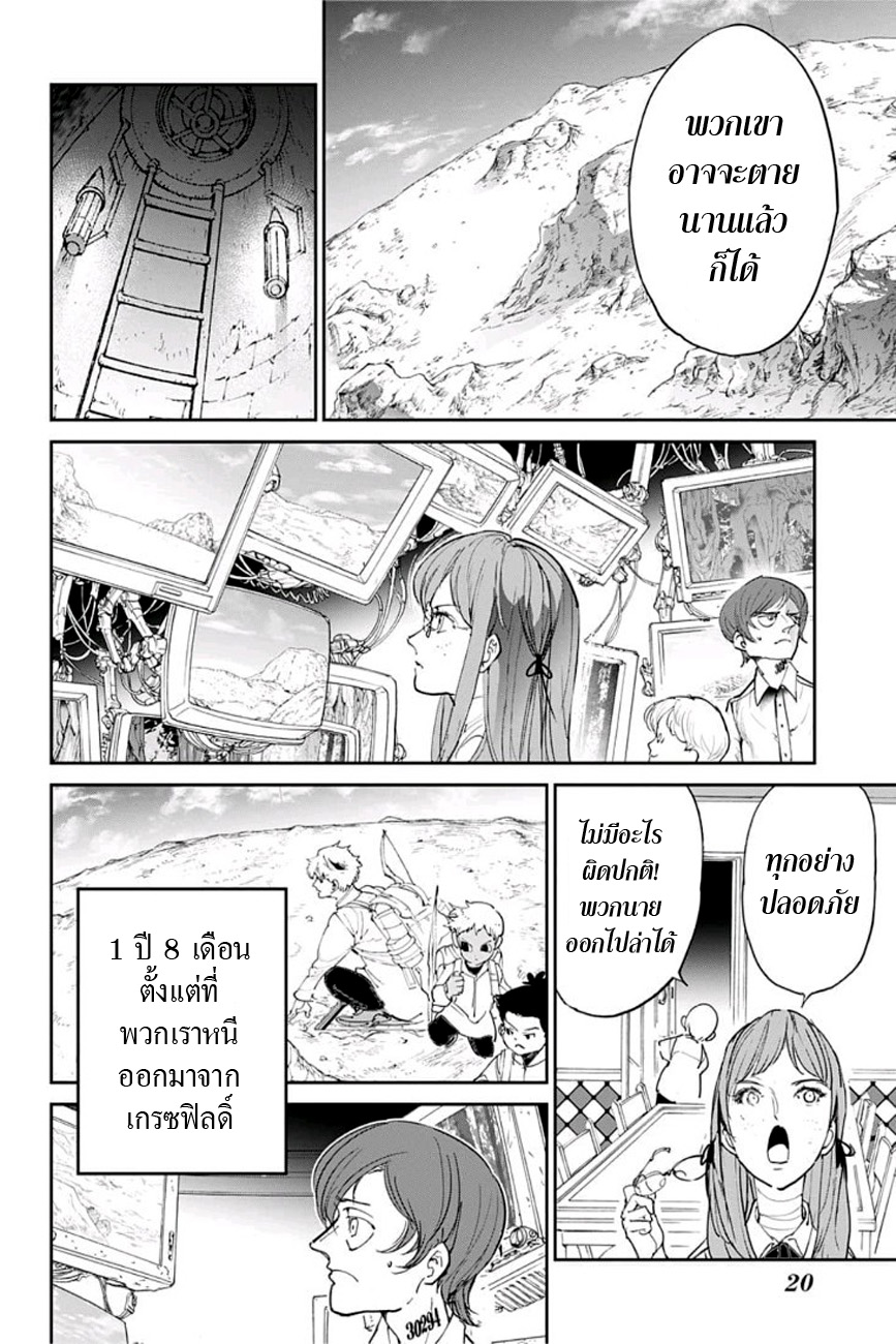 The Promised Neverland 102-เจอมันแล้วล่ะ
