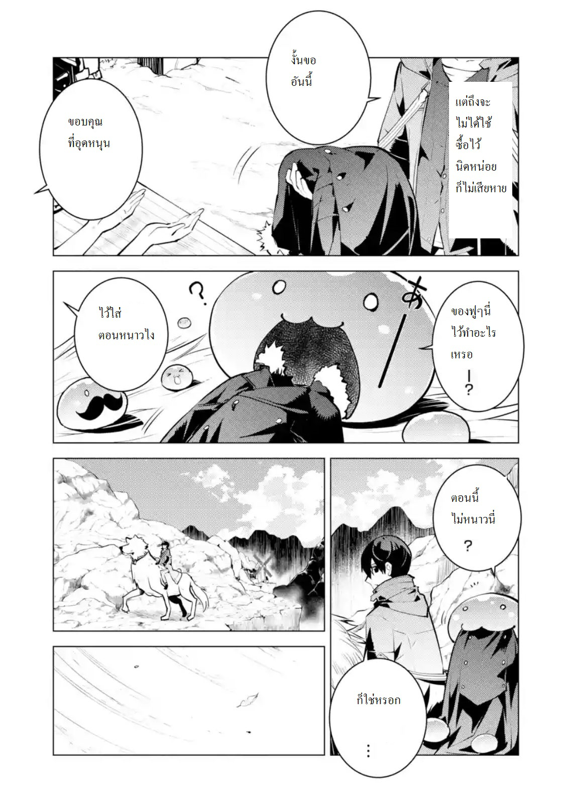 Tensei Kenja no Isekai Life เกิดใหม่ไปเป็นปราชญ์แกร่ง 11.4-เหมือนได้จุดหมายต่อไปแล้วนะ (3)