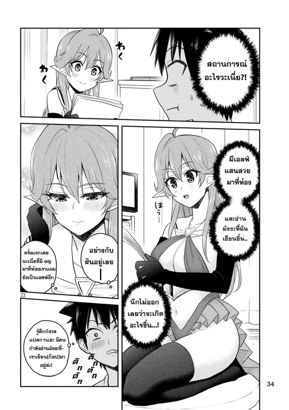 Otaku no Tonari wa ERUFU Desuka? 1-1